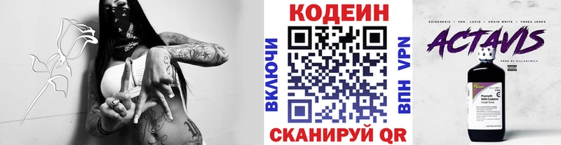 Codein напиток Lean (лин)  Цивильск 